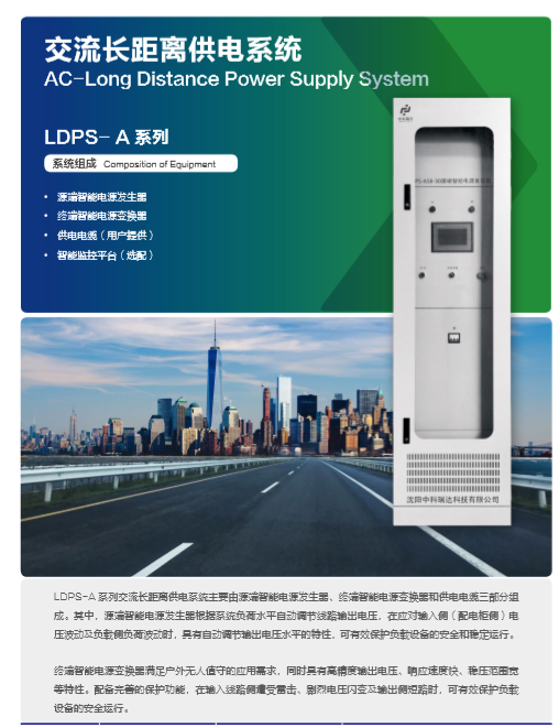 交流长距离供电系统